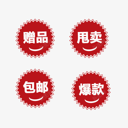 淘宝标签字牌png免抠素材_新图网 https://ixintu.com 包邮 字牌 折扣 标签 淘宝