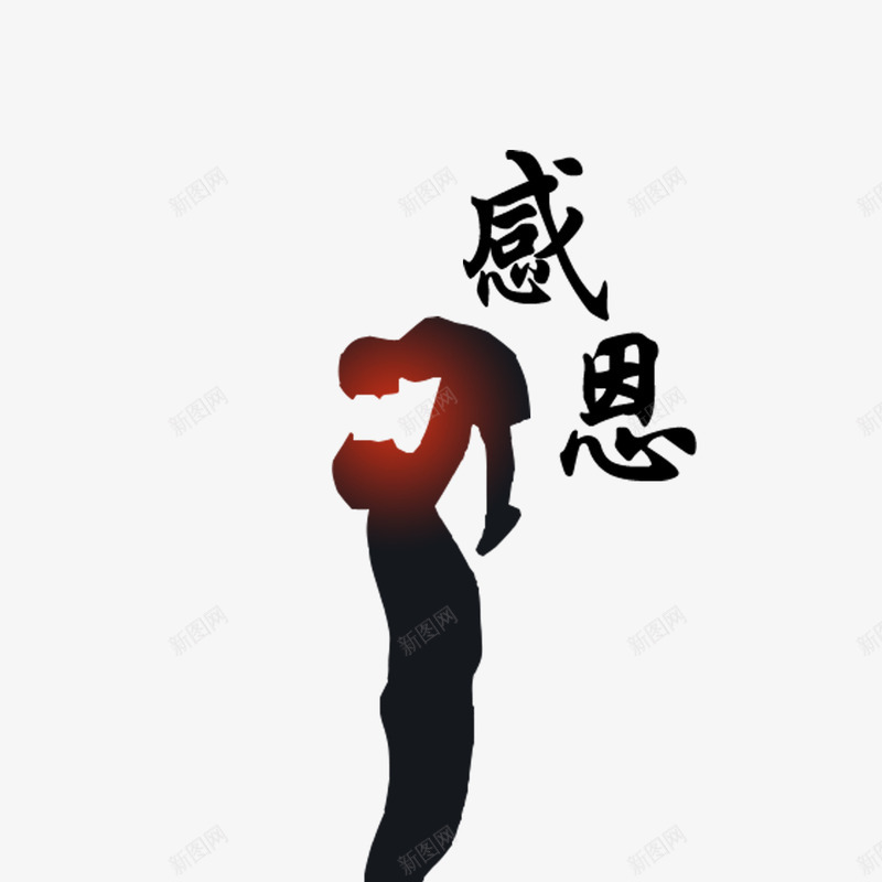 黑色现代节日装饰png免抠素材_新图网 https://ixintu.com 亲情 情感 感恩 插图 海报 爱心 父亲与儿子 父亲节 父亲节人物 父亲节剪影 父子 父子六月 爸爸 爸爸与儿子 现代 装饰