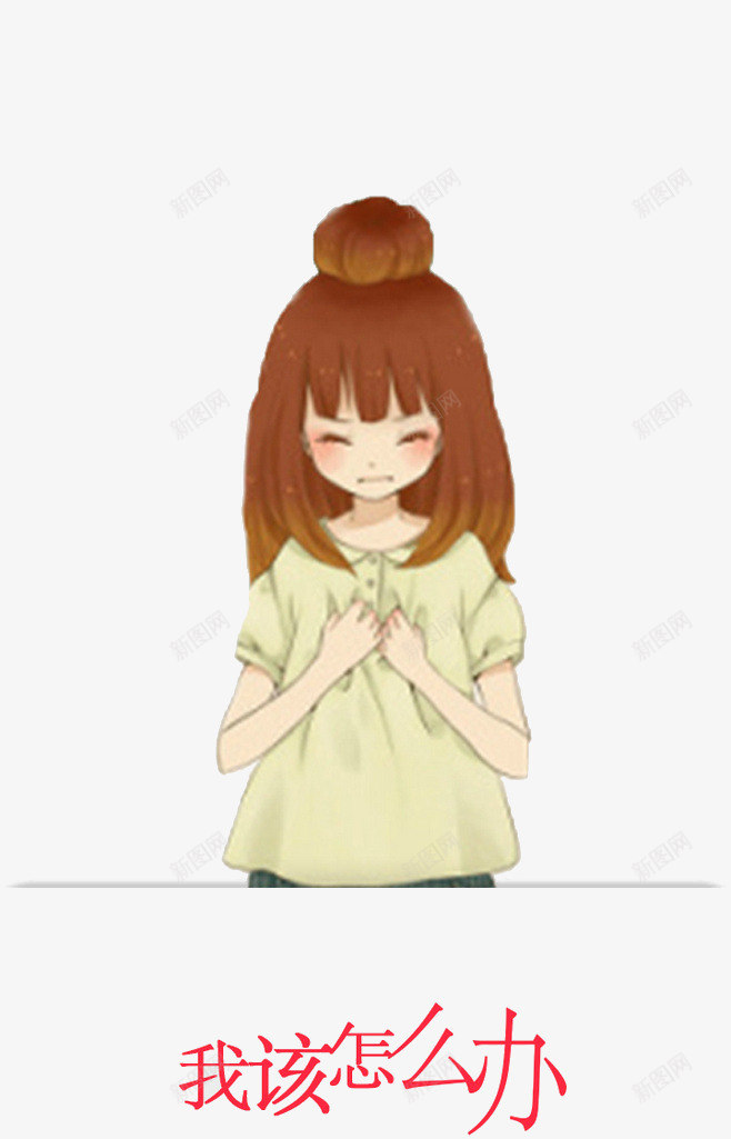 难过的女生png免抠素材_新图网 https://ixintu.com 伤心 女生 手绘 难过