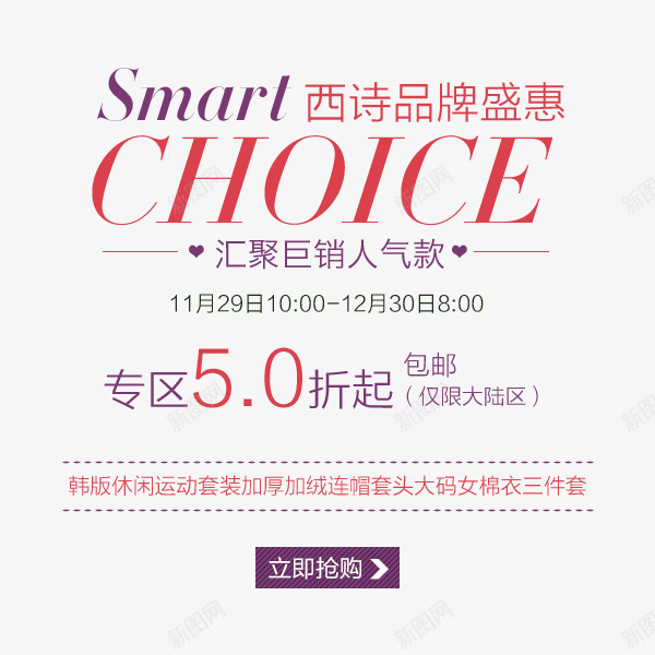 西诗品牌盛惠文案排版png免抠素材_新图网 https://ixintu.com 促销 女装 文字排版 淘宝 淘宝素材