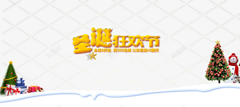 圣诞狂欢季全场6折png免抠素材_新图网 https://ixintu.com 圣诞 圣诞快乐 圣诞树 圣诞节 网格背景 艺术字 节日元素 雪人 雪地 黄色