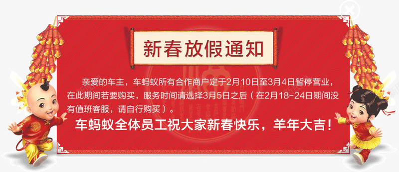 新春放假通知png免抠素材_新图网 https://ixintu.com 新图网 新春放假通知 春节素材 羊年大吉