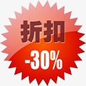 折扣30图标淘宝精品标签png_新图网 https://ixintu.com 30 图标 折扣 标签 精品