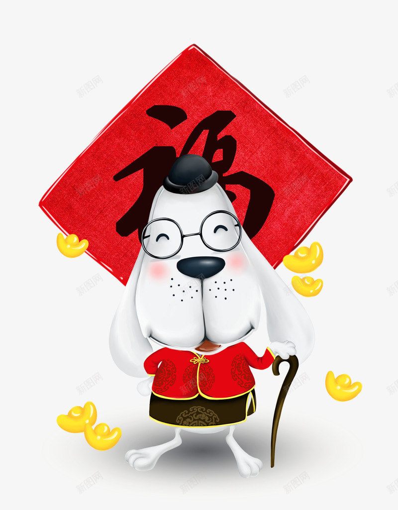 卡通狗年福字png免抠素材_新图网 https://ixintu.com 元宝 卡通狗 春节 狗年 狗年发财 狗年理财 狗年福字