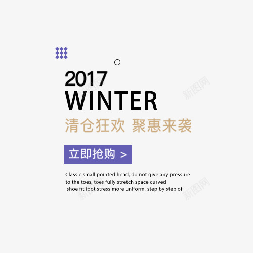 清仓狂欢聚惠来袭png免抠素材_新图网 https://ixintu.com 冬 女装淘宝 字体排版 海报文案 淘宝文字设计 清仓狂欢 聚惠来袭