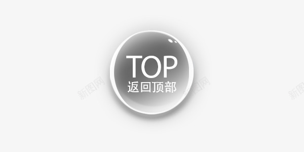返回顶部水滴图案png免抠素材_新图网 https://ixintu.com TOP 写实 水滴 漂浮 返回顶部