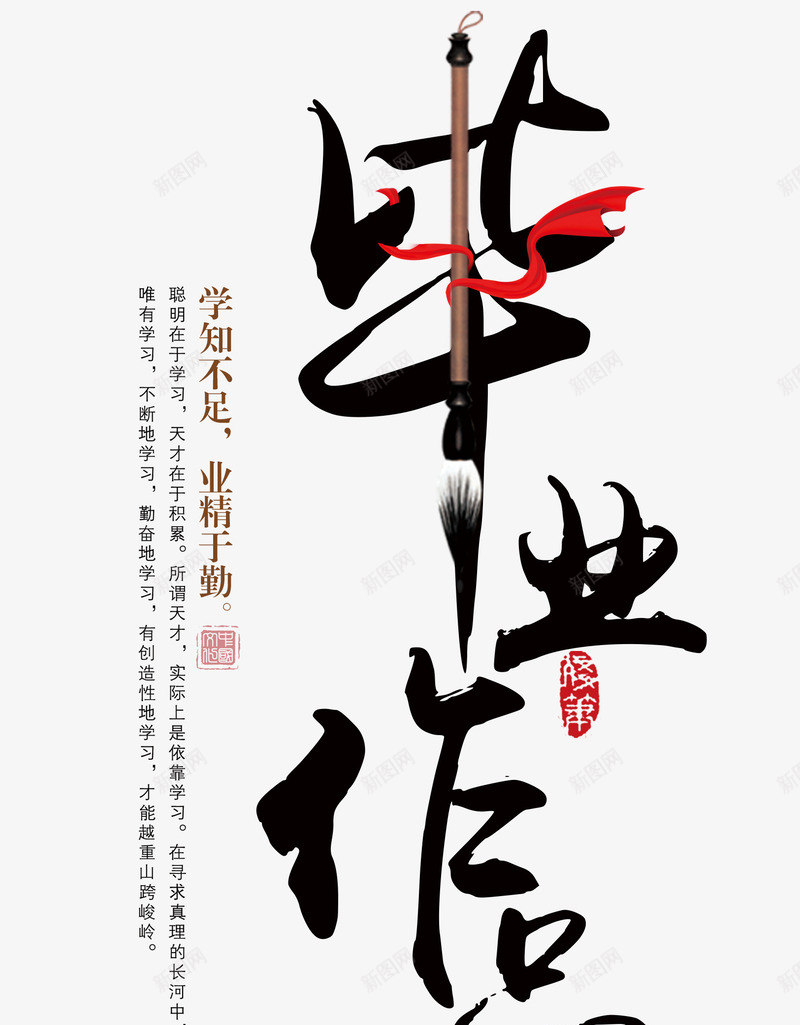 毕业作品png免抠素材_新图网 https://ixintu.com 作品 学业 毕业 毕业季