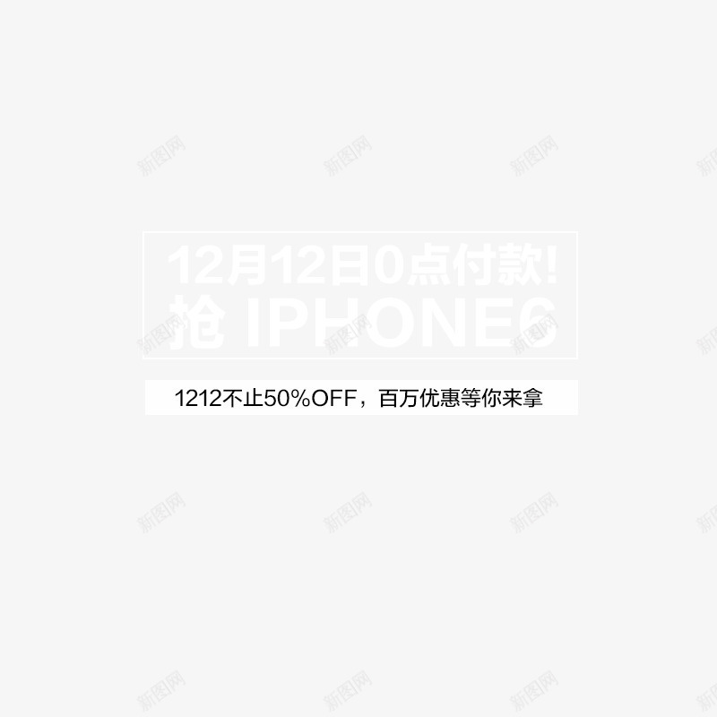 文字排版样式图标psd_新图网 https://ixintu.com 淘宝双12素材双十二淘宝双12logo万能盛典1212万能