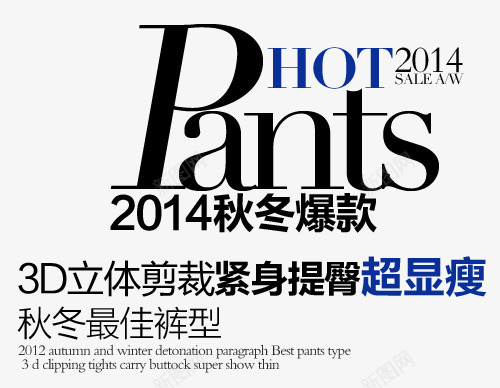 秋冬淘宝字体排版png免抠素材_新图网 https://ixintu.com 天猫字体 女装 字体促销 淘宝字体排版