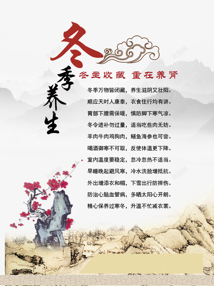 四季养生png免抠素材_新图网 https://ixintu.com 中医 中国风 保养 冬季 冬季养生 四季养生图片 文化艺术 设计