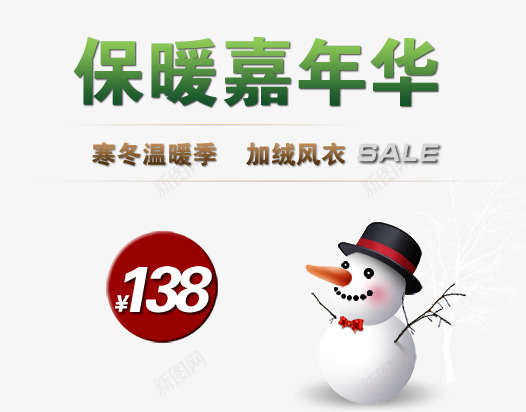 寒冬加绒风衣促销png免抠素材_新图网 https://ixintu.com 保暖嘉年华 加绒风衣 寒冬温暖季 雪人