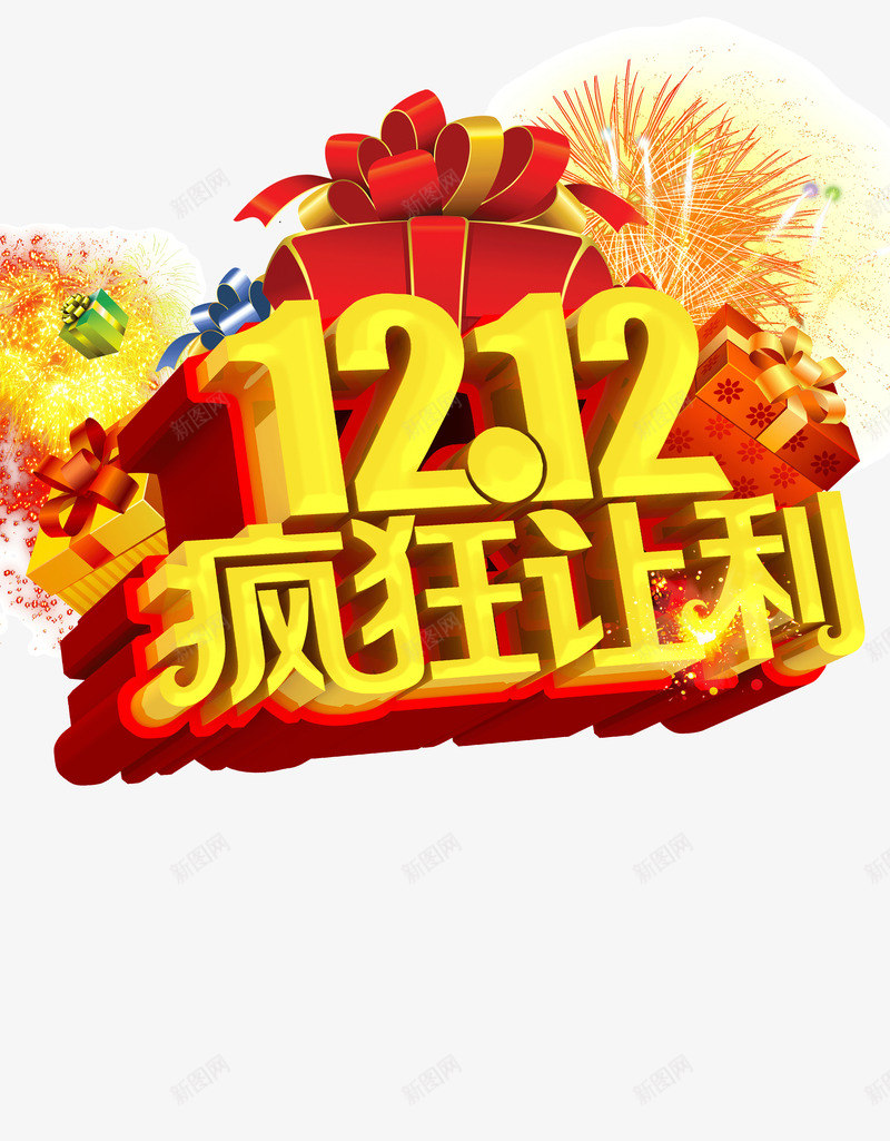 双12疯狂让利红色节日氛围png免抠素材_新图网 https://ixintu.com 双12 双十二banner 双十二疯狂让利 节日素材