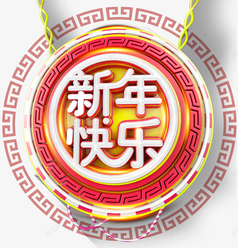 2018新年快乐主题艺术字png免抠素材_新图网 https://ixintu.com 2018 新年主题 新年快乐 新春 春节 狗年 艺术字 过年