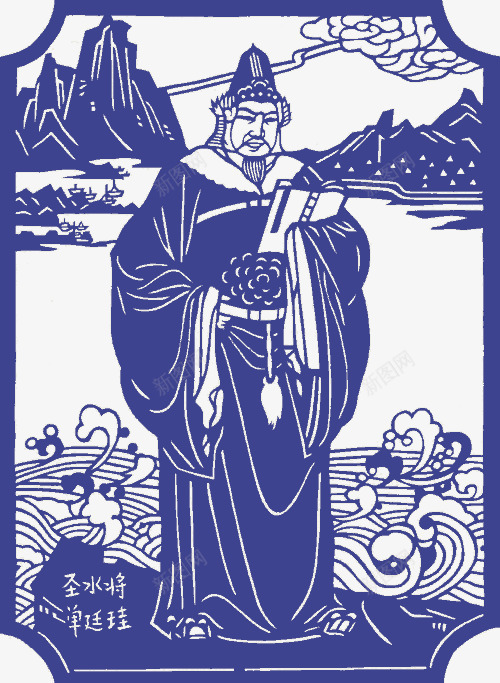 圣水将png免抠素材_新图网 https://ixintu.com 一百零八将 中国剪纸 人物剪纸 剪纸 剪纸艺术 四大名著 水浒108将 水浒传 水浒英雄