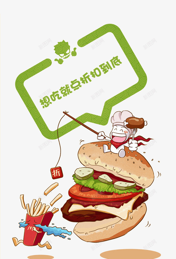 卡通汉堡薯条png免抠素材_新图网 https://ixintu.com 卡通 折扣 汉堡 薯条 餐饮