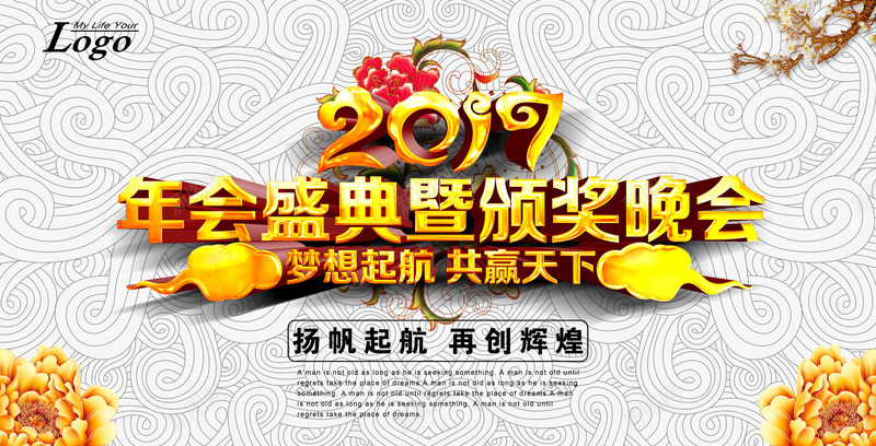 2017年会颁奖晚会psd免抠素材_新图网 https://ixintu.com 2017 年会素材 年会颁奖晚会 艺术字