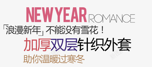 针织外套女装淘宝字体排版png免抠素材_新图网 https://ixintu.com 天猫字体 女装 字体促销 淘宝字体排版