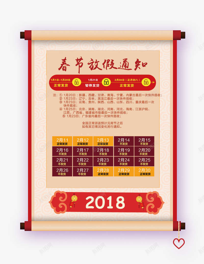 2018年春节放假公告通知png免抠素材_新图网 https://ixintu.com 2018年春节 放假公告通知 新年 新年公告栏 狗年 艺术字