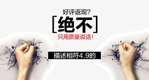 好评返现手裂纹展示psd免抠素材_新图网 https://ixintu.com 好评返现 手 文案背景装饰 裂纹展示