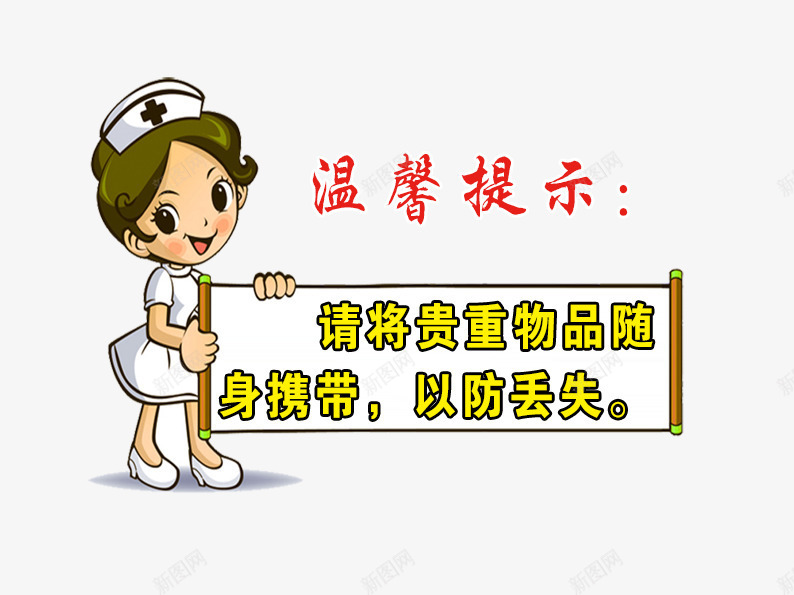 卡通美女护士温馨提示psd免抠素材_新图网 https://ixintu.com 人物 卡通人物 卡通女孩 卡通护士 卡通素材 温馨提示