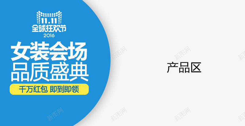 女装会场品牌盛典png免抠素材_新图网 https://ixintu.com 促销活动 促销海报 十一促销 双11 双十一 天猫双十一 女装海报 淘宝双十一 蓝色