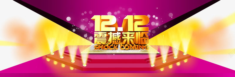 双12海报png免抠素材_新图网 https://ixintu.com 亲亲节 亲亲节海报 双12 双12海报 双12首页 双十二 淘宝亲亲节