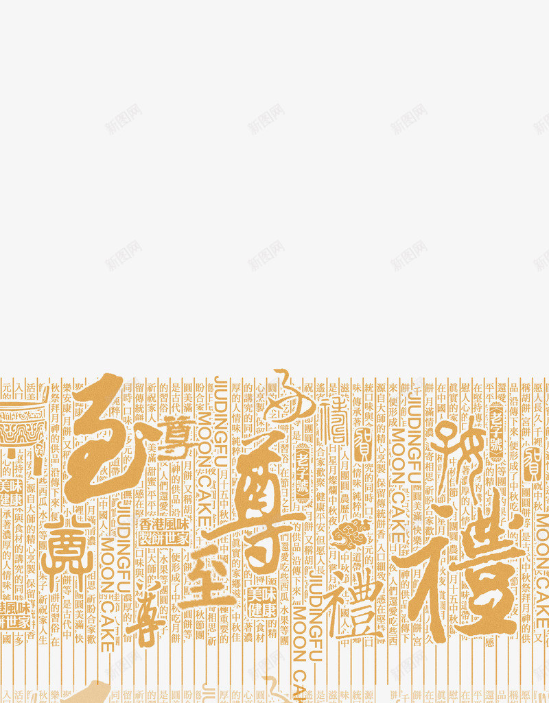 书法纹理png免抠素材_新图网 https://ixintu.com 书法 毛笔字 纹理