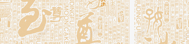 书法纹理png免抠素材_新图网 https://ixintu.com 书法 毛笔字 纹理