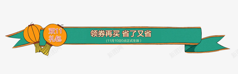 优惠小bannerpng免抠素材_新图网 https://ixintu.com 优惠 双十一 折扣 灯笼
