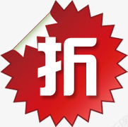 折扣锯齿创意标签png免抠素材_新图网 https://ixintu.com 创意 折扣 标签 锯齿