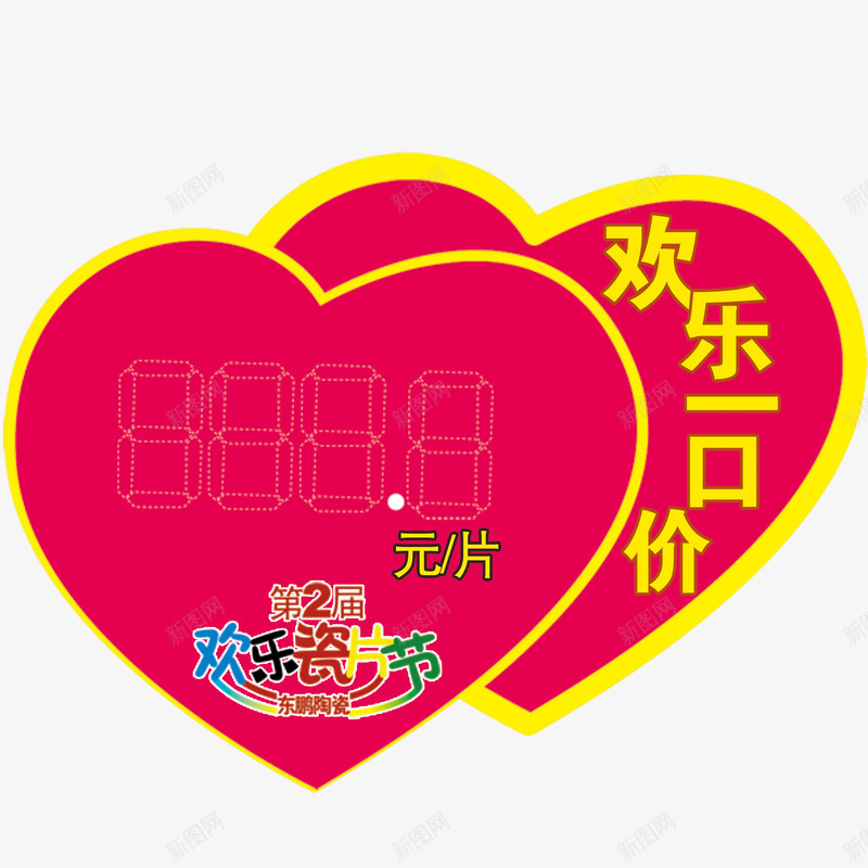 一口价艺术字psd免抠素材_新图网 https://ixintu.com 一口价 一口价艺术字 价格牌 促销 免抠素材 免费下载 广告设计 惊爆价 折扣牌 标贴 特价 特惠 艺术字下载淘宝免费素材天猫设计字体素材海报设计 设计