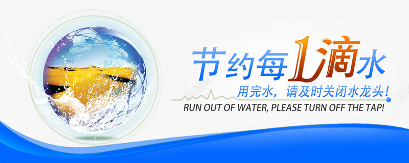 节约用电png免抠素材_新图网 https://ixintu.com 海报 环保 节约用电 蓝色