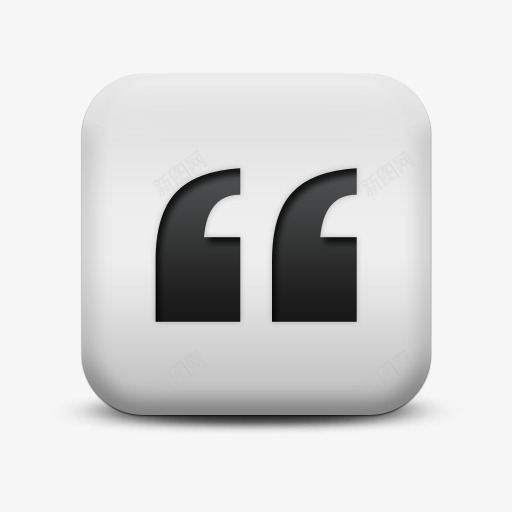 磨砂白广场图标字母数字引用打开png_新图网 https://ixintu.com alphanumeric icon matte open quote square white 图标 字母数字 广场 引用 打开 白 磨砂 磨砂白广场图标字母数字引用打开字母数字图标免费下载