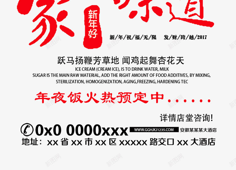 年夜饭海报png_新图网 https://ixintu.com 一家人 剪纸 团圆饭 年夜饭 新年素材 春节回家 酒店年夜饭海报预定 鸡年