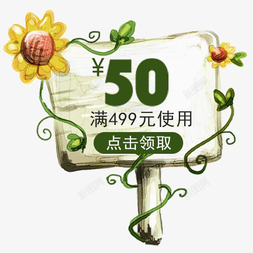 彩色可爱淘宝点击领取优惠劵png免抠素材_新图网 https://ixintu.com 优惠劵 向日葵 天猫促销 满减活动 装饰标签 领劵立减
