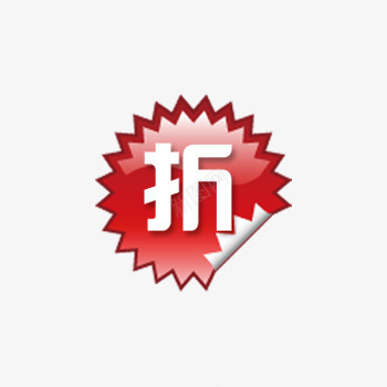 折扣电商活动标签png免抠素材_新图网 https://ixintu.com 折扣 折扣电商活动标签下载 标签 活动