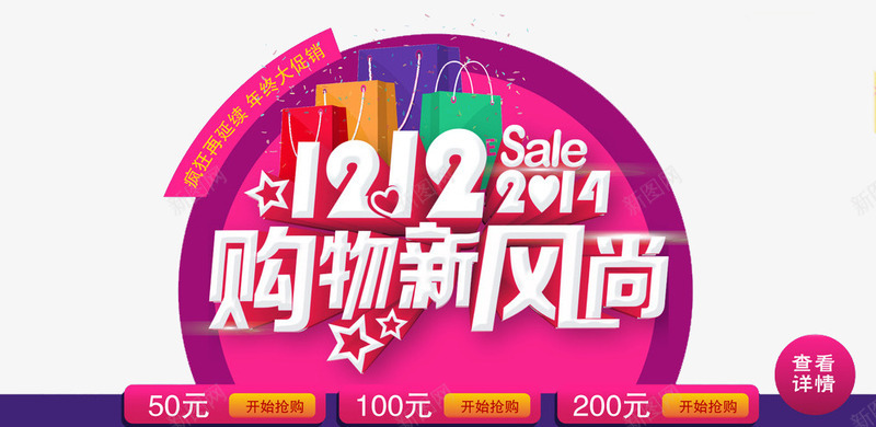双12购物新风尚png免抠素材_新图网 https://ixintu.com 双12 抢购 购物