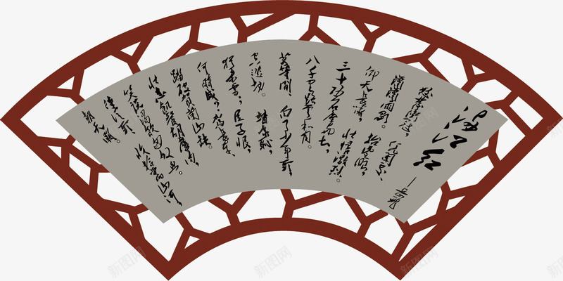 扇形书法png免抠素材_新图网 https://ixintu.com PNG图片 PNG图片素材 PNG素材 PNG素材免费下载 中国风 书法 古风 扇形