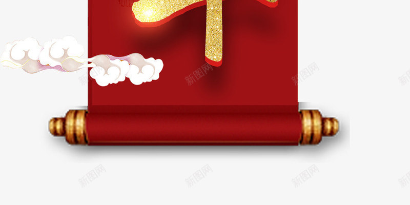 金色小年毛笔艺术字png免抠素材_新图网 https://ixintu.com 小年装饰 新年装饰 福字 红色 金色艺术字