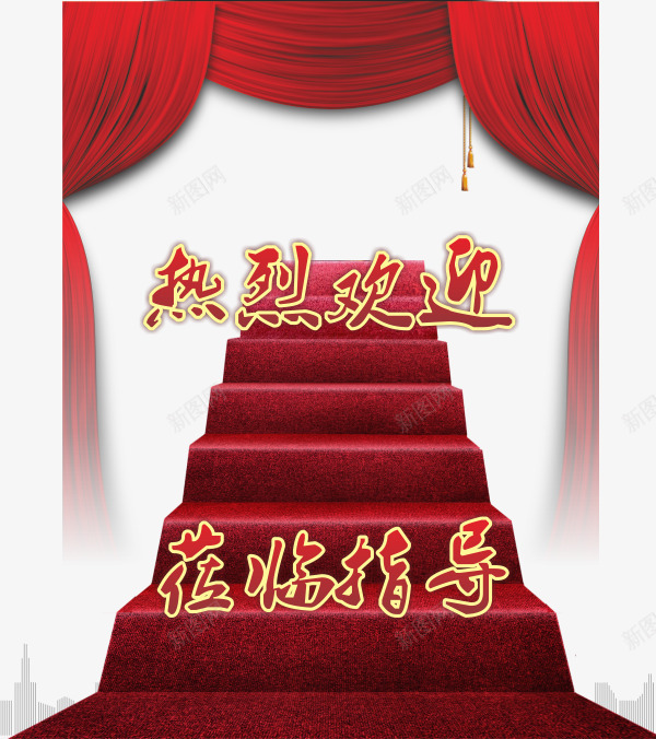 热烈欢迎指导工作png免抠素材_新图网 https://ixintu.com 指导工作 欢迎 欢迎元素 热烈 热烈欢迎 红色传统 设计素 阶梯