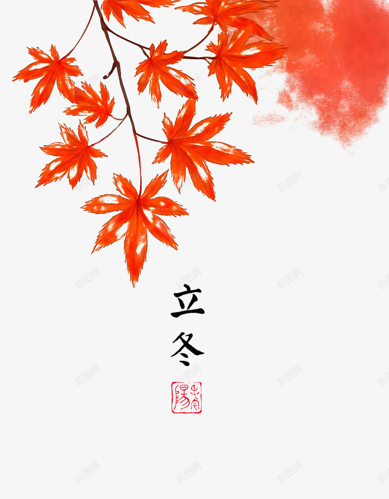立冬枫叶png免抠素材_新图网 https://ixintu.com 二十四节气 二十四节气之立冬 手绘枫叶 枫叶 枫叶枝 枫树 树枝 立冬 立冬节 节气 黄色枫叶