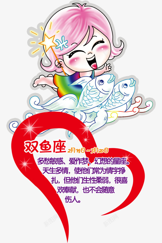 12星座双鱼座png免抠素材_新图网 https://ixintu.com 12星座 12星座双鱼座图片 PSD 介绍 双鱼图 双鱼座