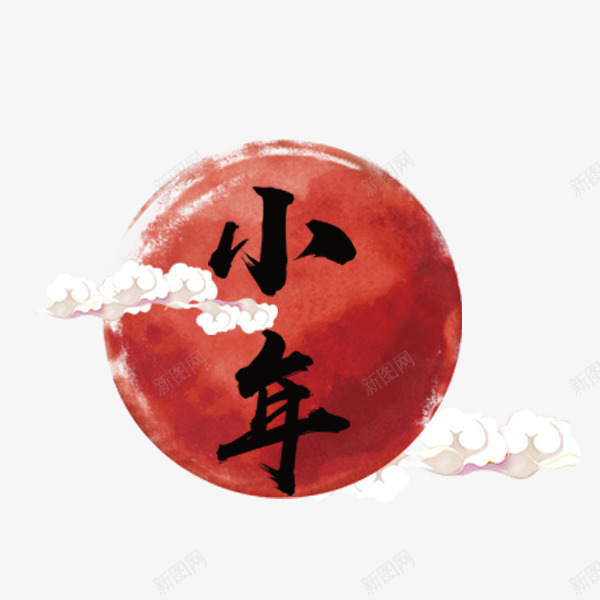 灯笼小年png免抠素材_新图网 https://ixintu.com 单页 小年 祥云 贺卡