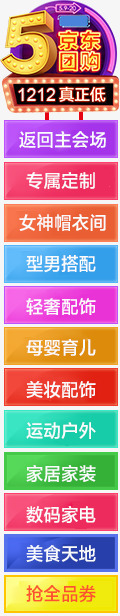 悬浮导航png免抠素材_新图网 https://ixintu.com 1212 京东浮动导航 浮动广告 网站侧边漂浮栏 首页悬浮