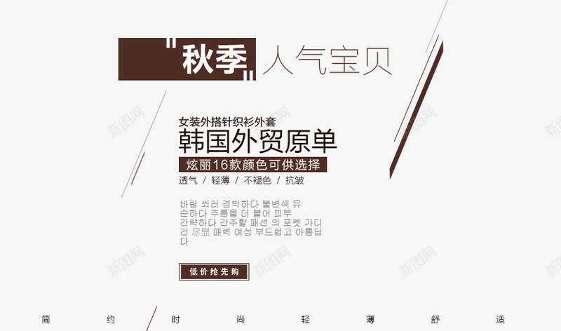 秋季人气宝贝排版png免抠素材_新图网 https://ixintu.com 女装海报 文字版式 淘宝 秋季人气宝贝排版 设计