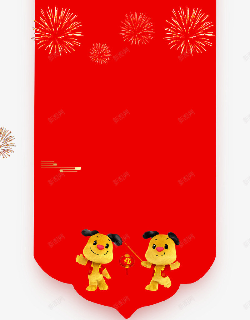 红色背景狗年喜庆吊旗png免抠素材_新图网 https://ixintu.com 2018 2018狗年 喜迎新春 新年 新年快乐 新春大吉 春节 狗年 狗年吉祥 金狗 除夕