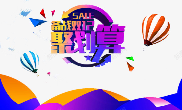 双12聚划算png免抠素材_新图网 https://ixintu.com 优惠 双12 折扣 购物
