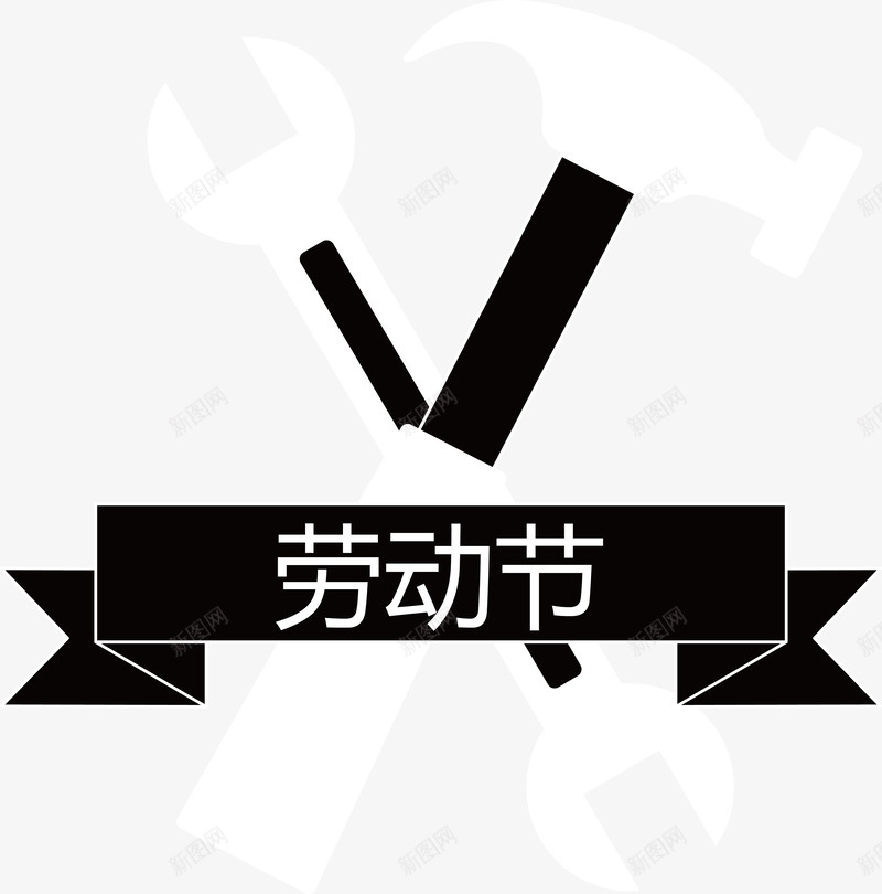 劳动节主题卡通图标png_新图网 https://ixintu.com 主题 修理 劳动 劳动节 卡通 图标 快乐 快乐的假期 旗帜 社会