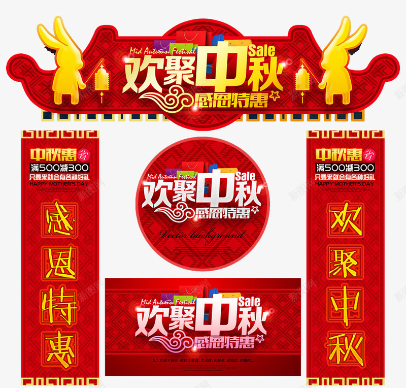 欢聚中秋促销物料png免抠素材_新图网 https://ixintu.com nbsp 中秋佳节 中秋促销 中秋国庆 团圆 展板设计 感恩特惠 拱门设计 月亮 月饼 欢聚中秋 玉兔 红色