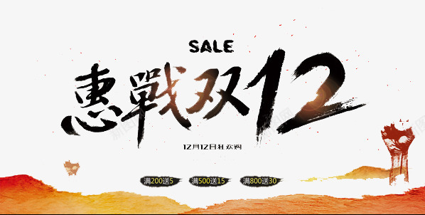 惠战双12png免抠素材_新图网 https://ixintu.com 优惠 双12 抢购 购物